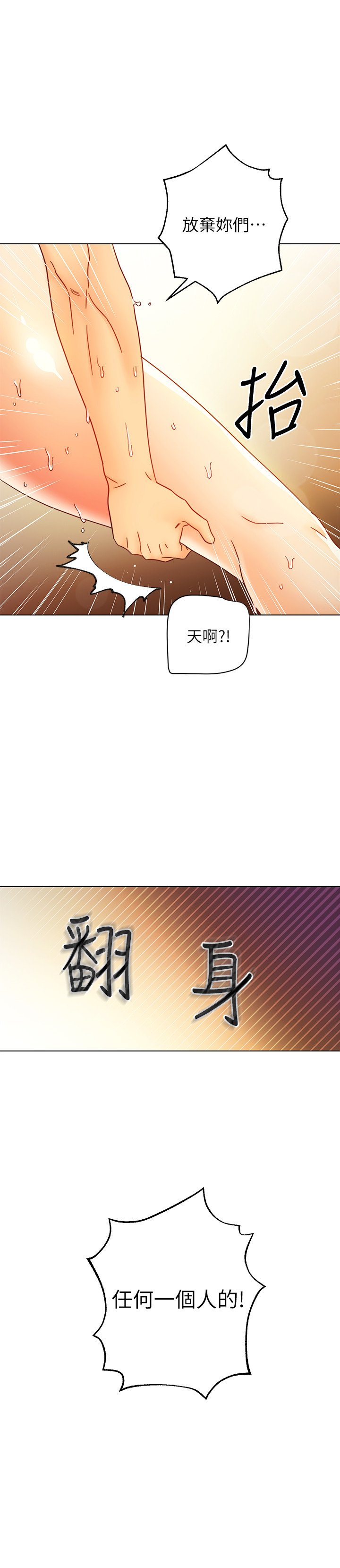 第49话 - 赌上全身和高傲的静恩对决 第 23 页