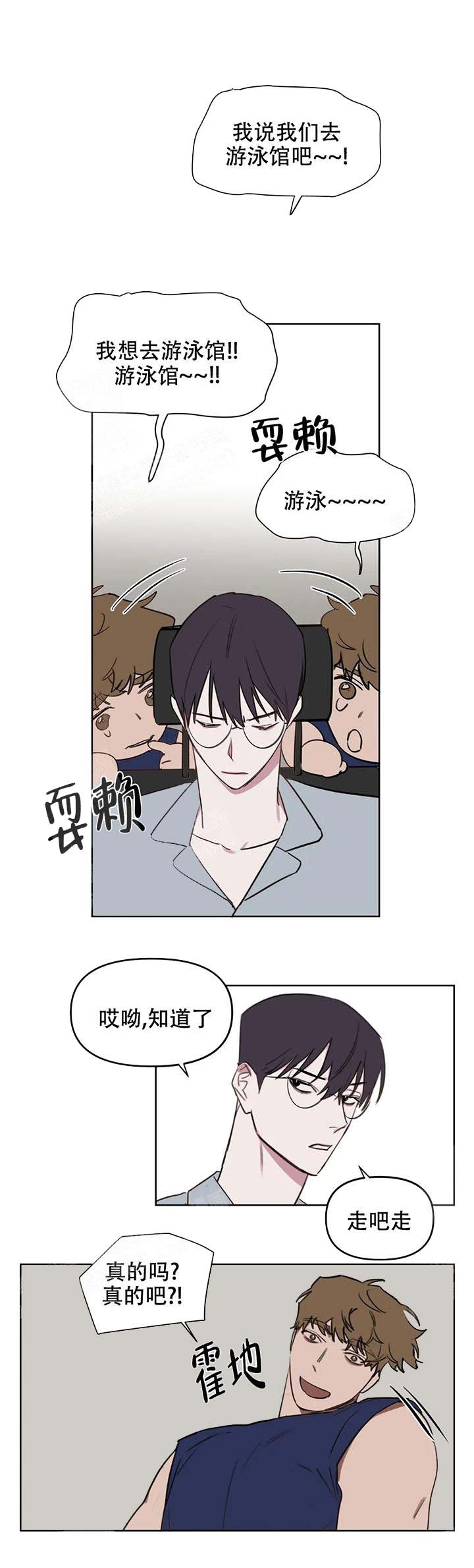 第45话 我们去游泳馆吧 第 3 页