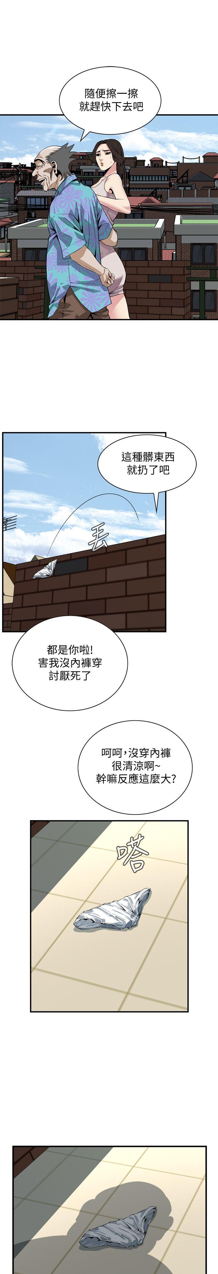 第147话-他发现我没穿内裤了吗? 第 6 页