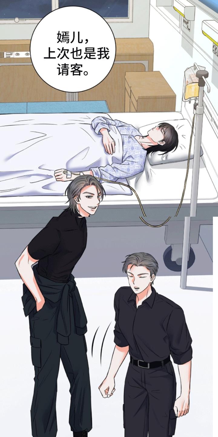 第3话 醒来 第 20 页
