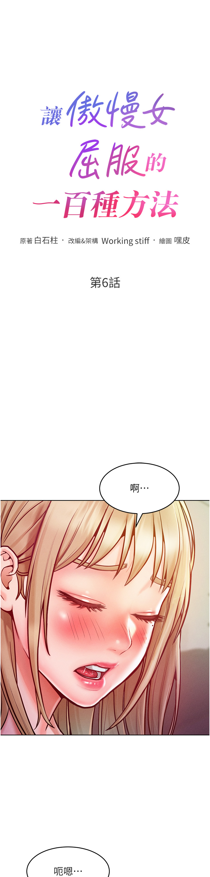 第6话 - 朝妖艳贱货挥棒出击 第 4 页