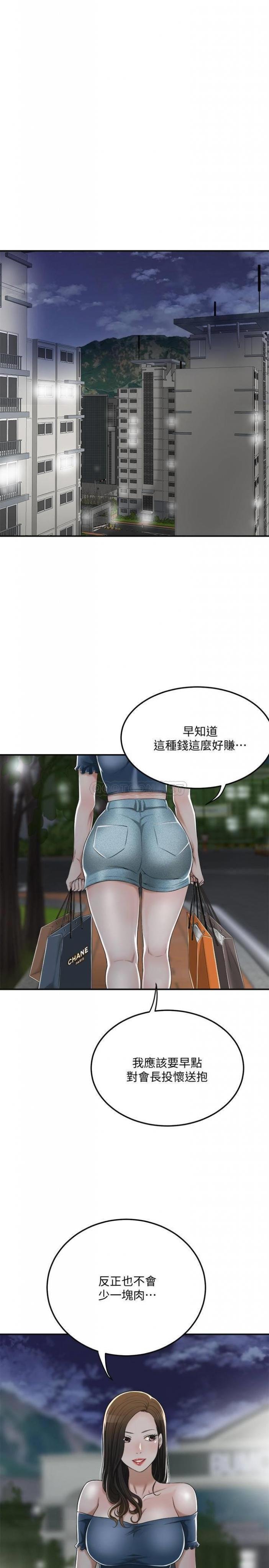 第35话 - 被妤玟发现的不lún 恋 第 23 页