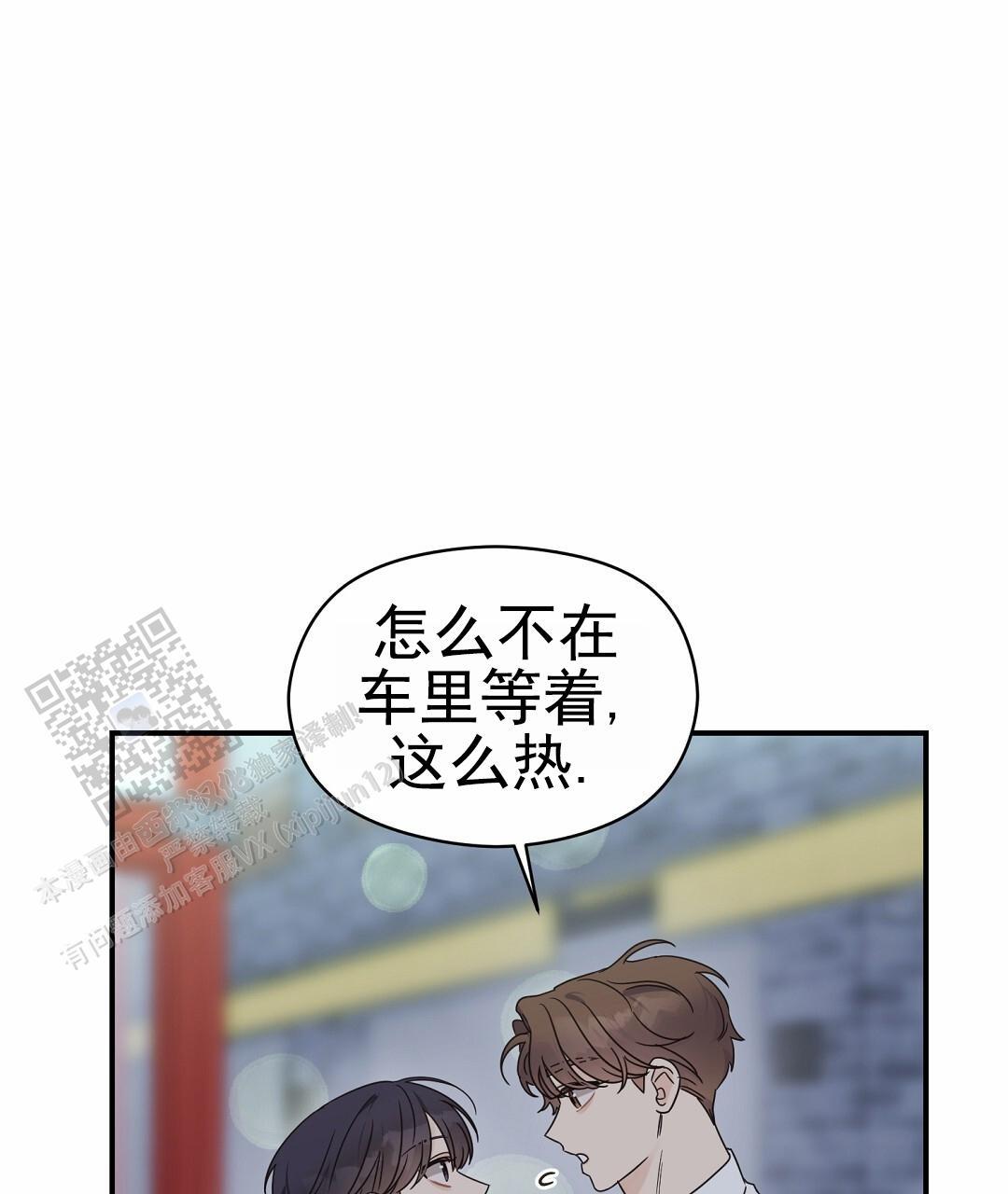第97话 外传（15） 第 10 页