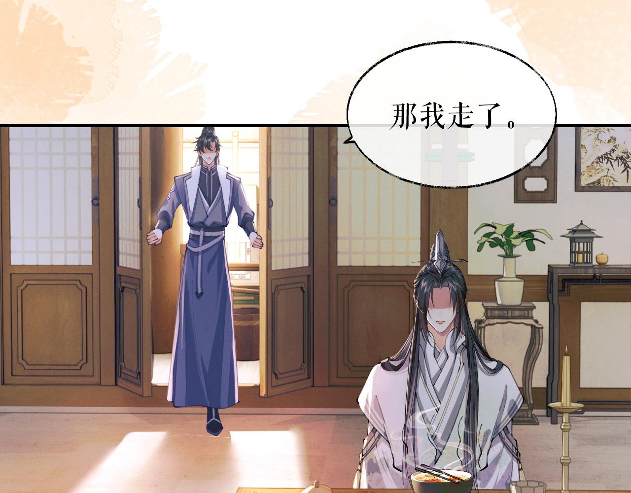 第31话 师尊主动领罚 第 11 页