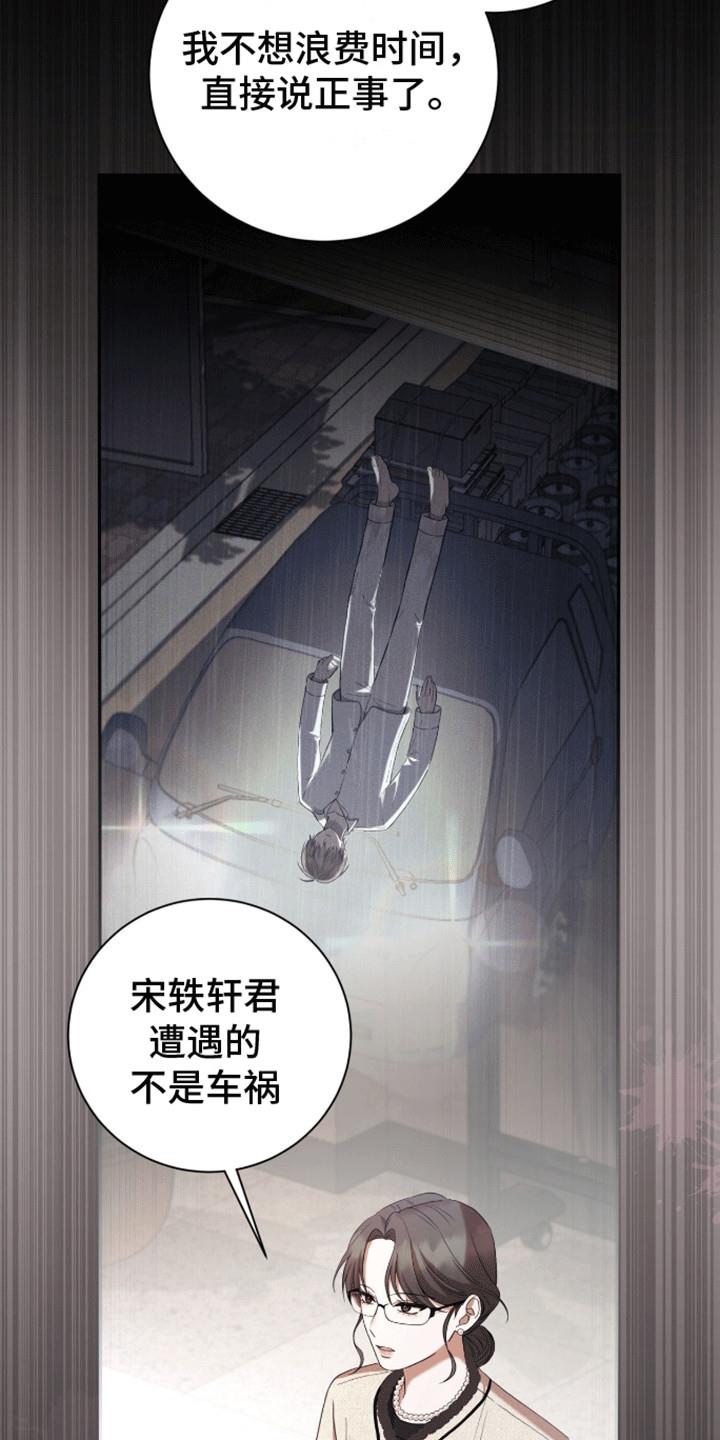 第12话 原来是他 第 6 页