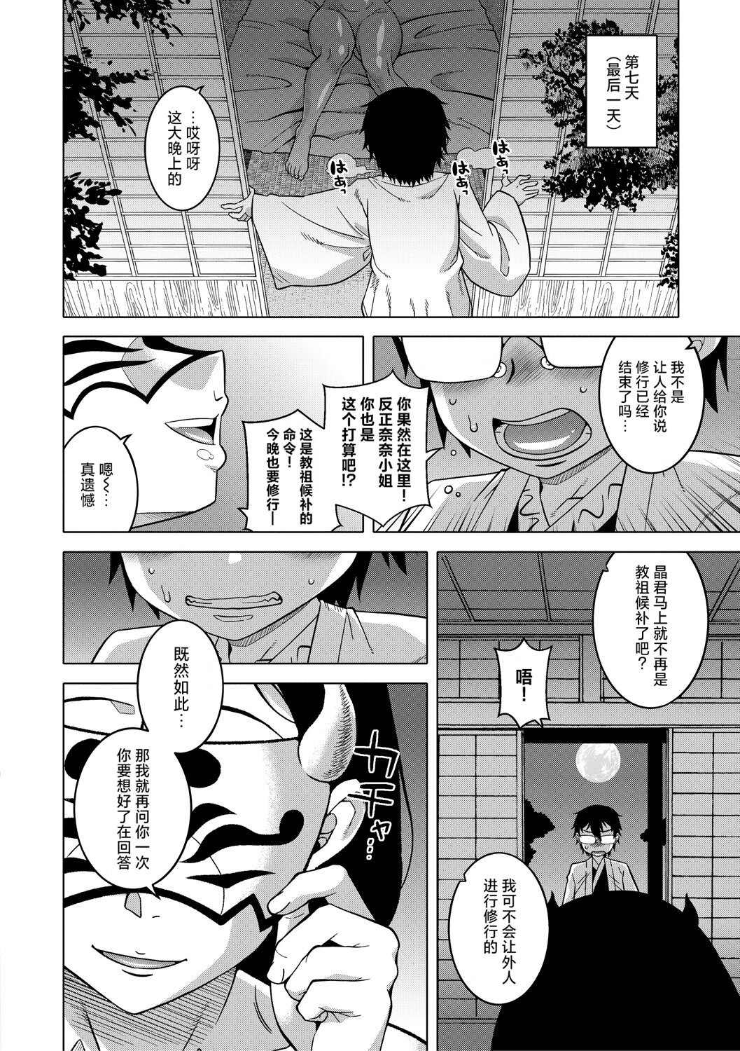 第1话 第 29 页