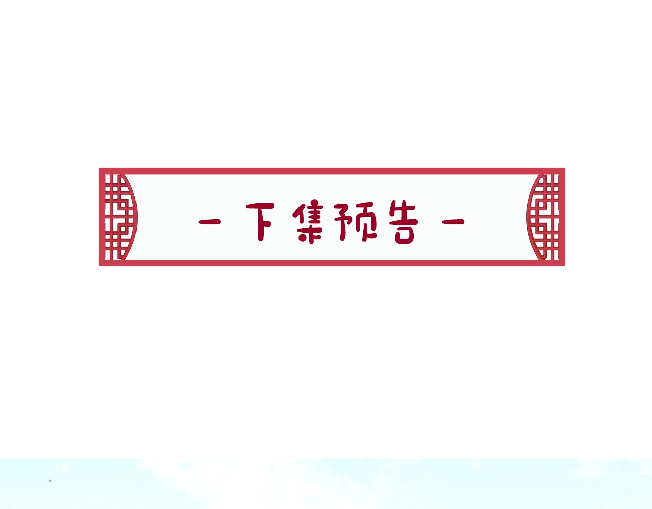 第21话 情敌有点多 第 92 页