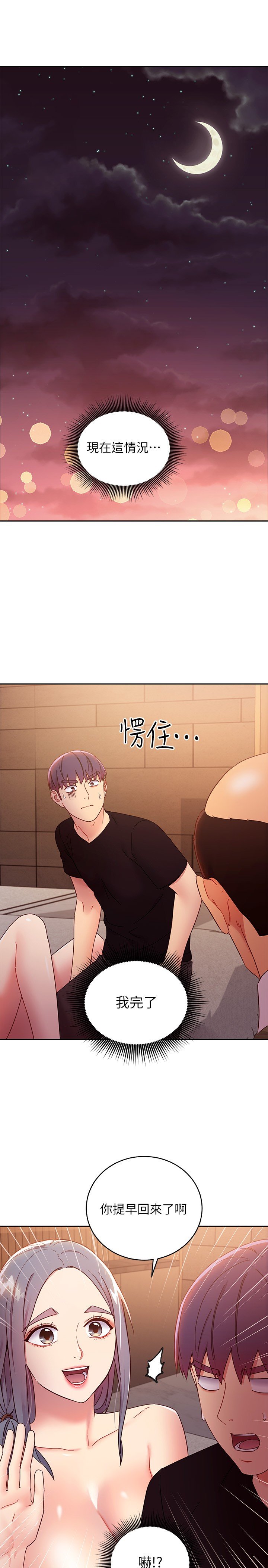第82话 - 妳老公知道我们的关系? 第 4 页