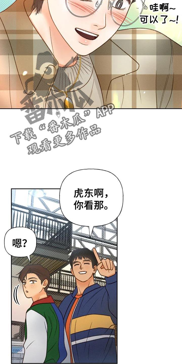 第86话 【第二季】喝醉了 第 15 页