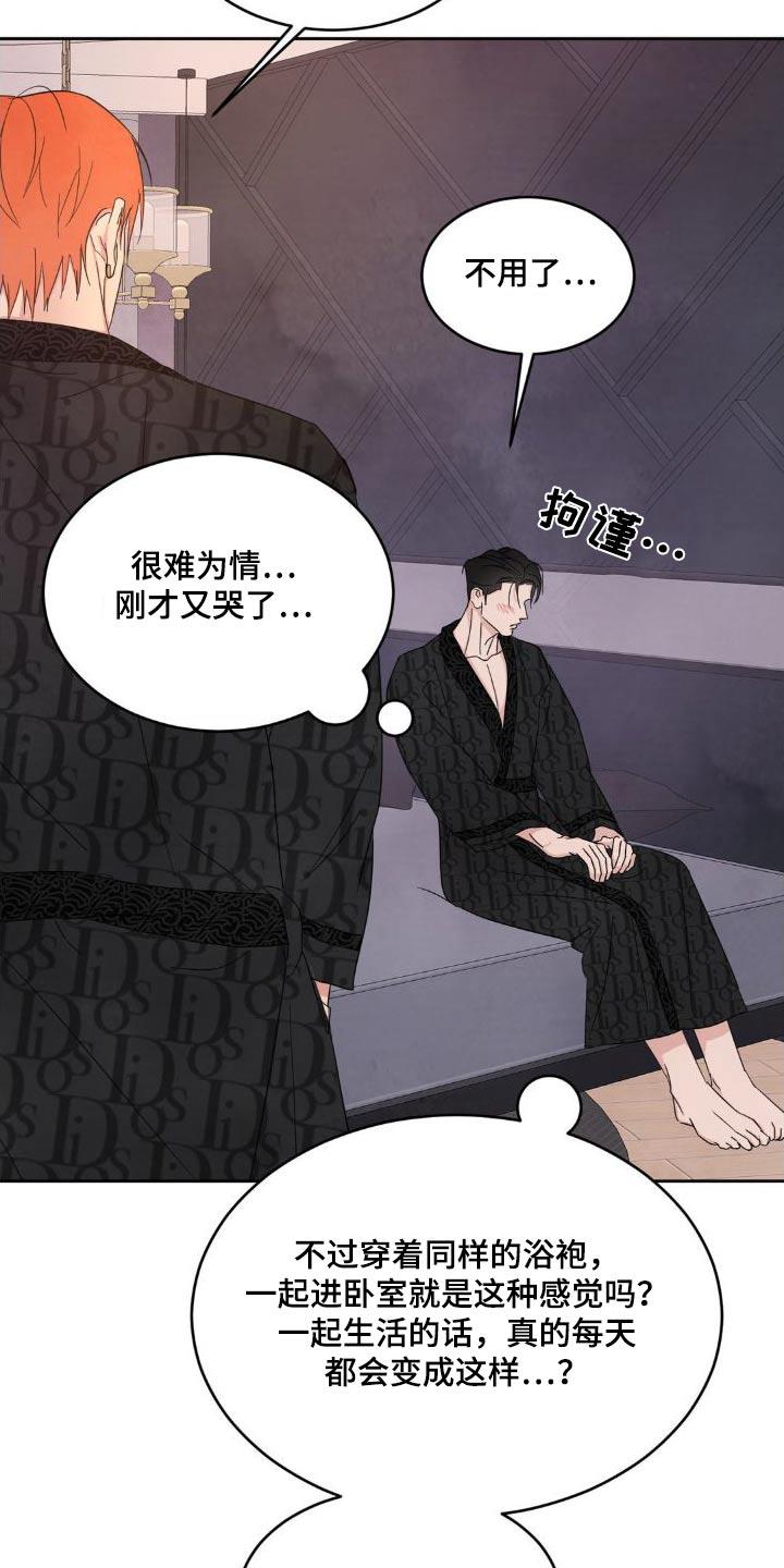 第204话 ：【第二季】什么时候开始 第 16 页