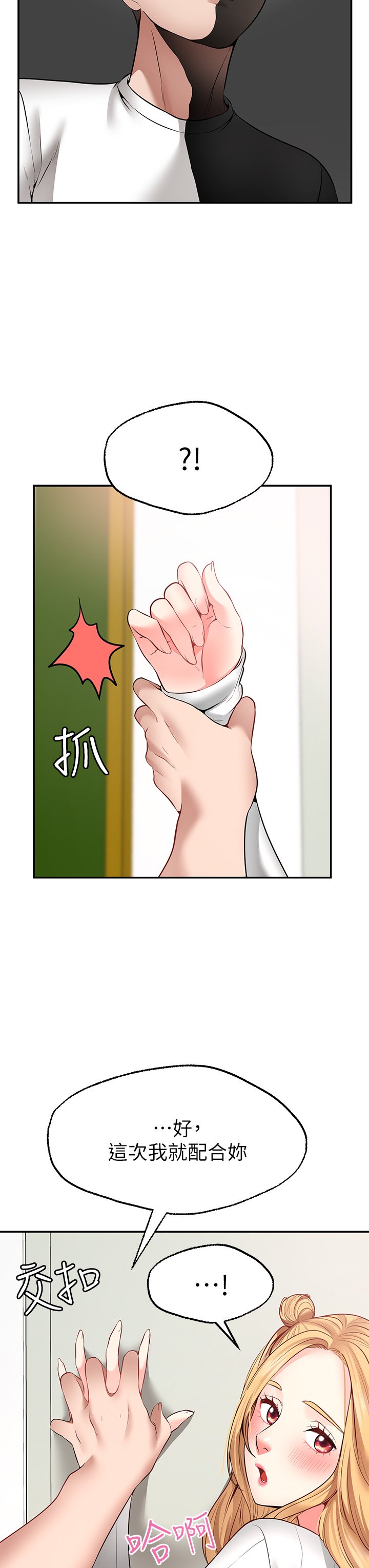 第6话 - 今天是安全期…! 第 11 页