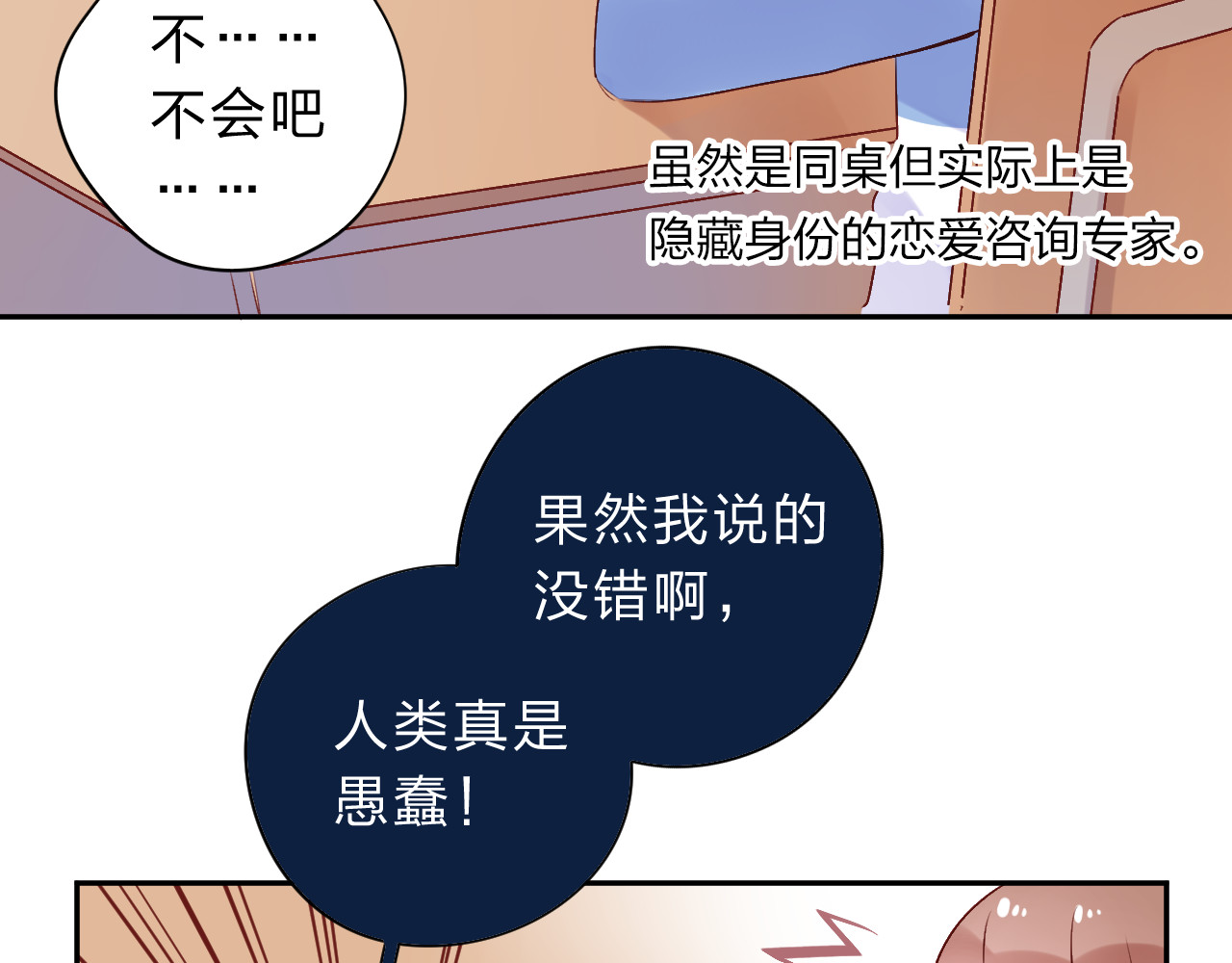 第46话 揭穿 第 72 页