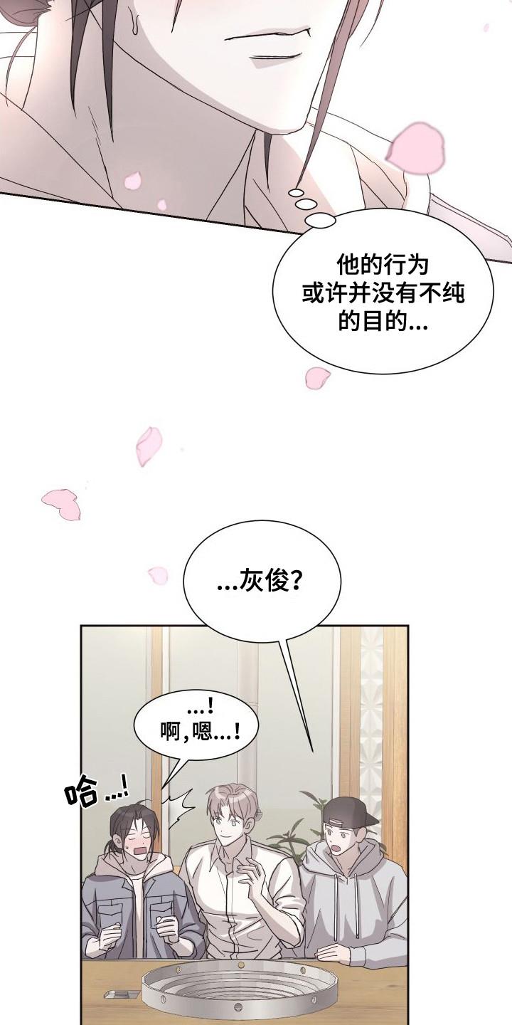第4话 自我介绍 第 12 页