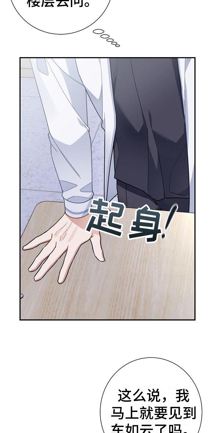 第2话 小考试 第 25 页