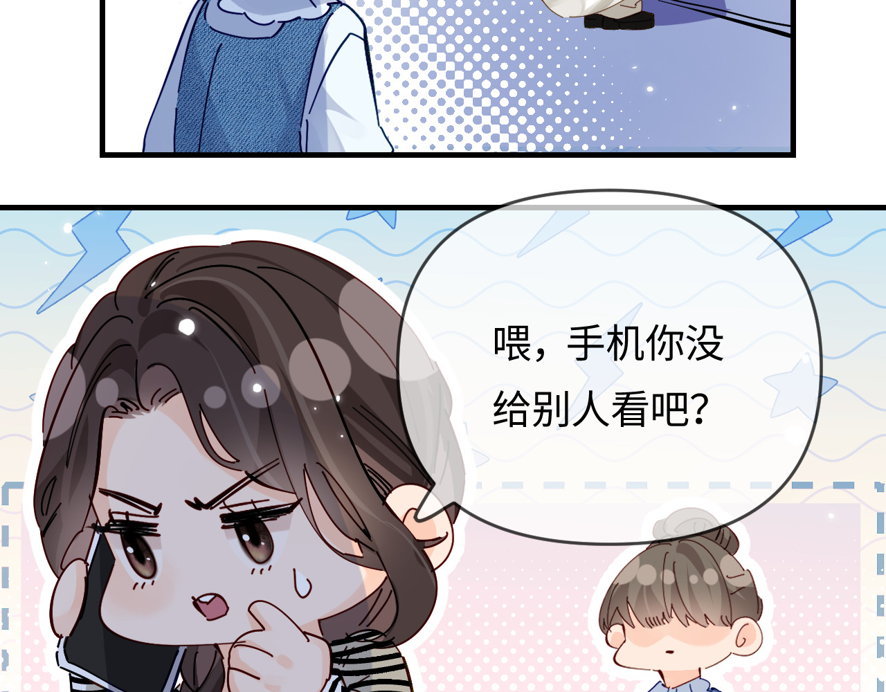 第65话 野蛮老婆？ 第 45 页