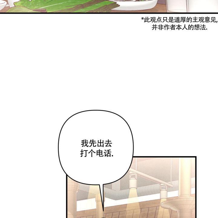 第2话 可惜了 第 21 页