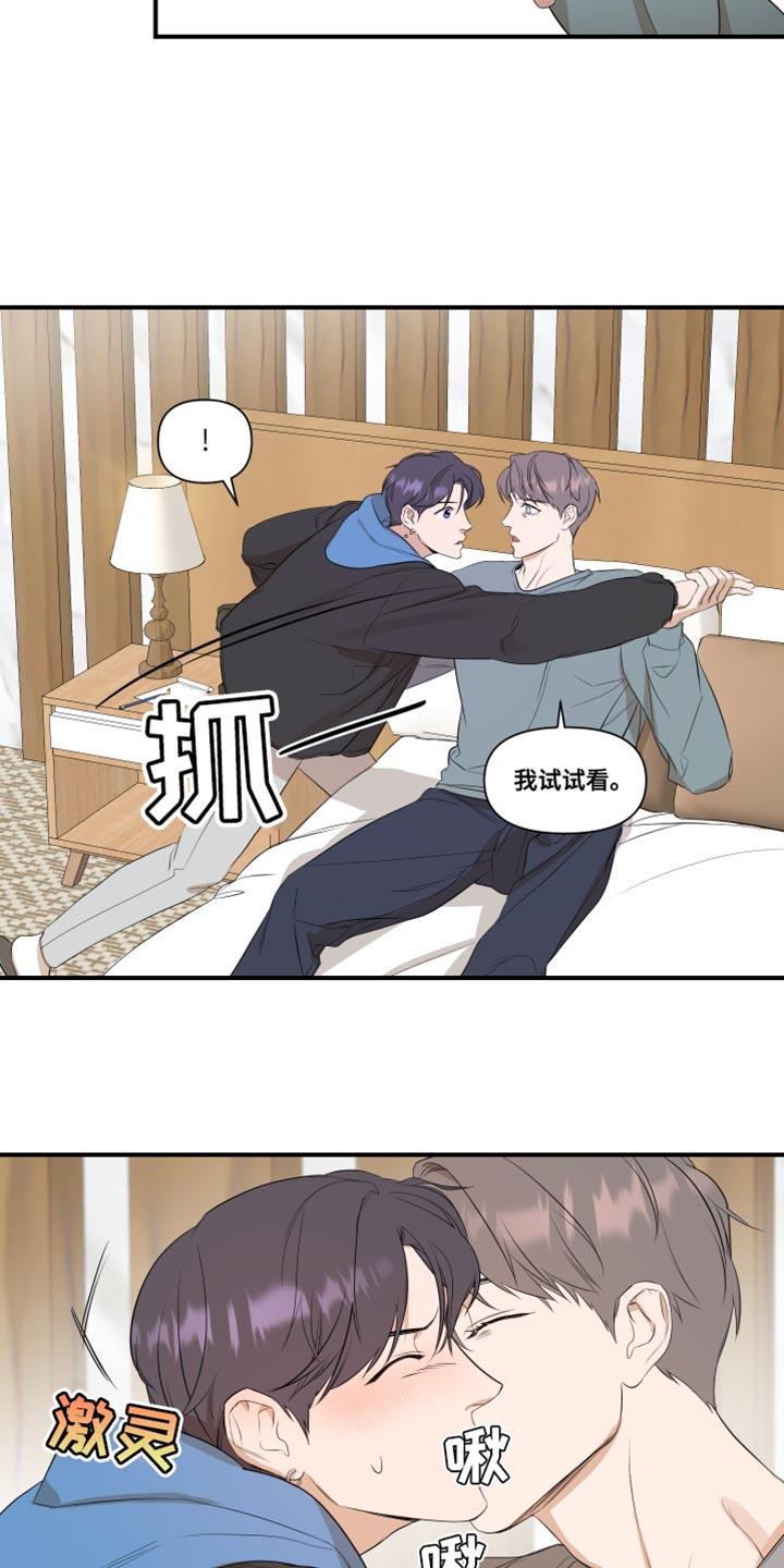 第26话 副作用 第 15 页