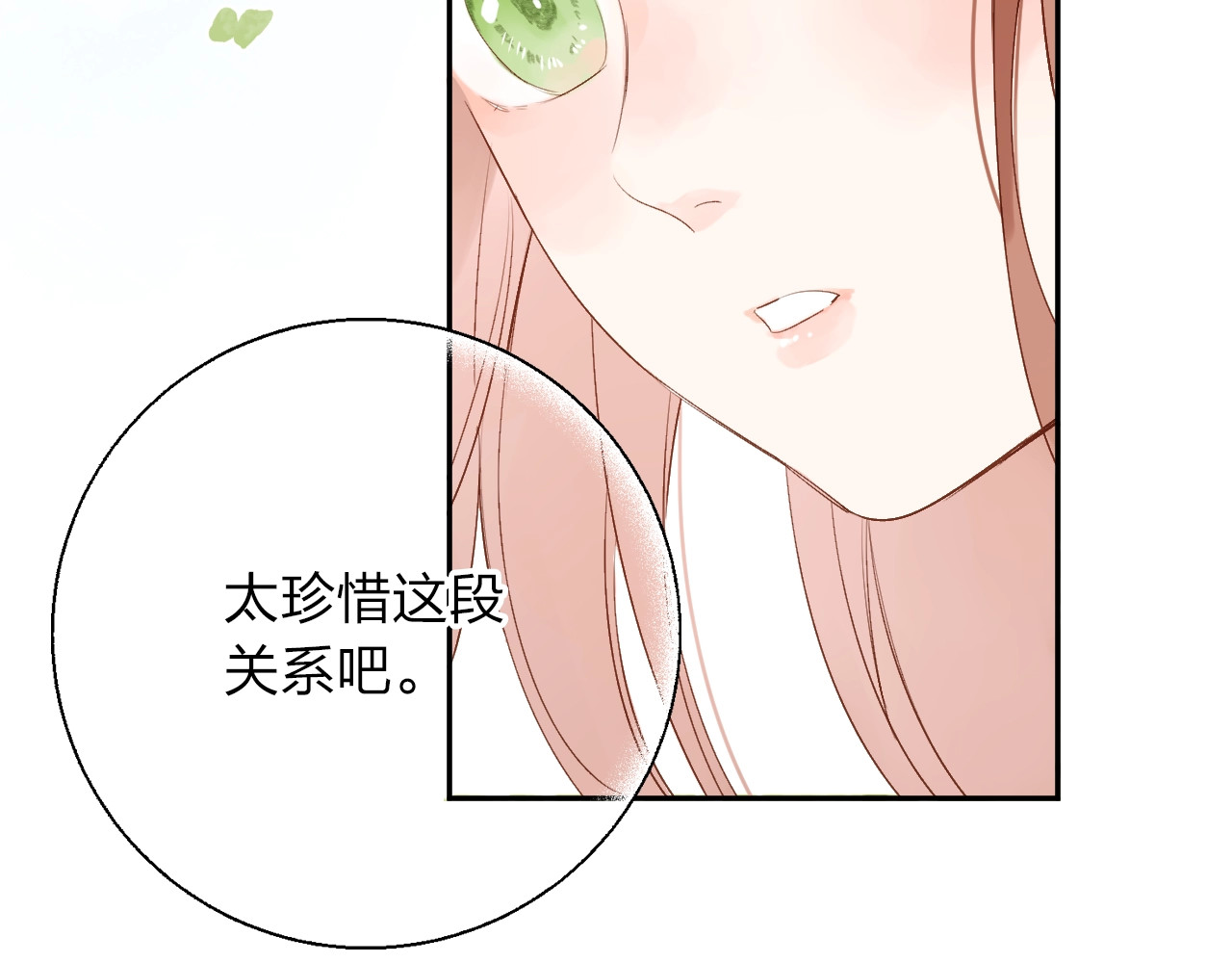 第67话 败露 第 50 页