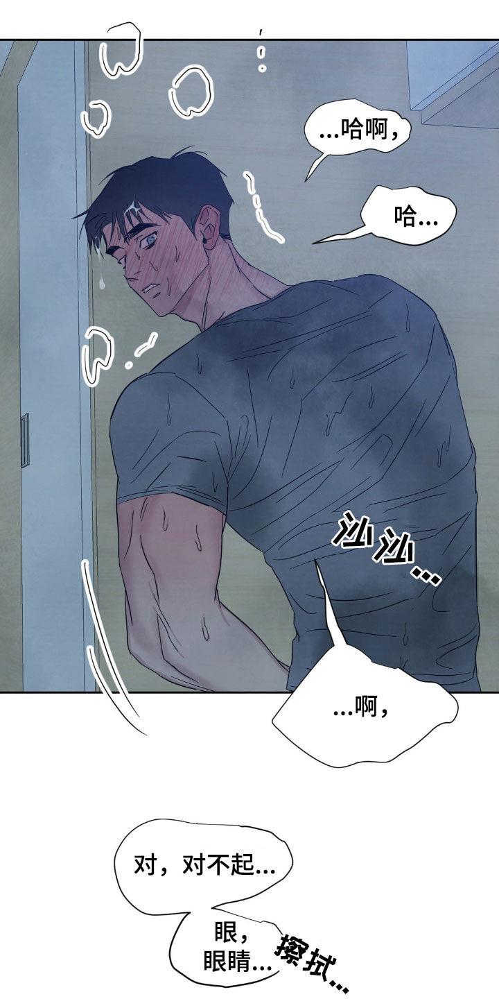 第232话 【第二季】缠绵 第 11 页