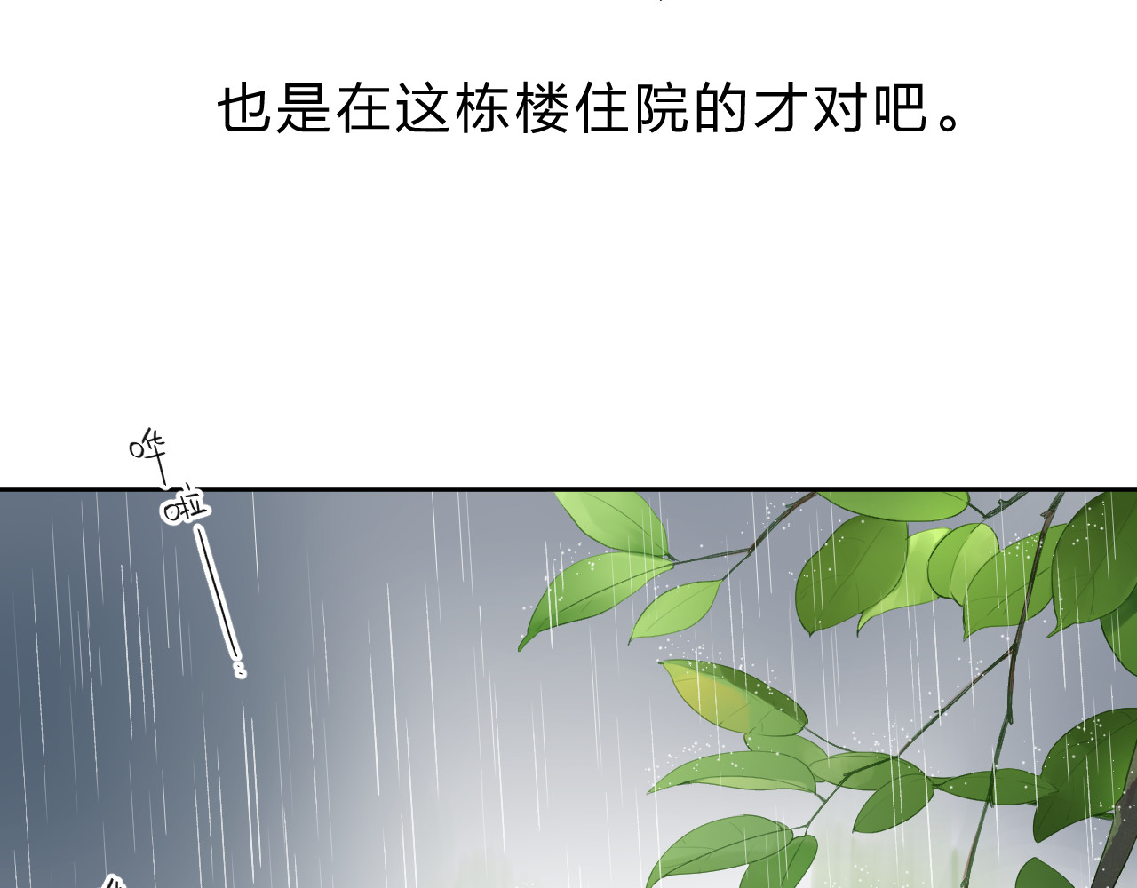 第38话 怪人 第 55 页
