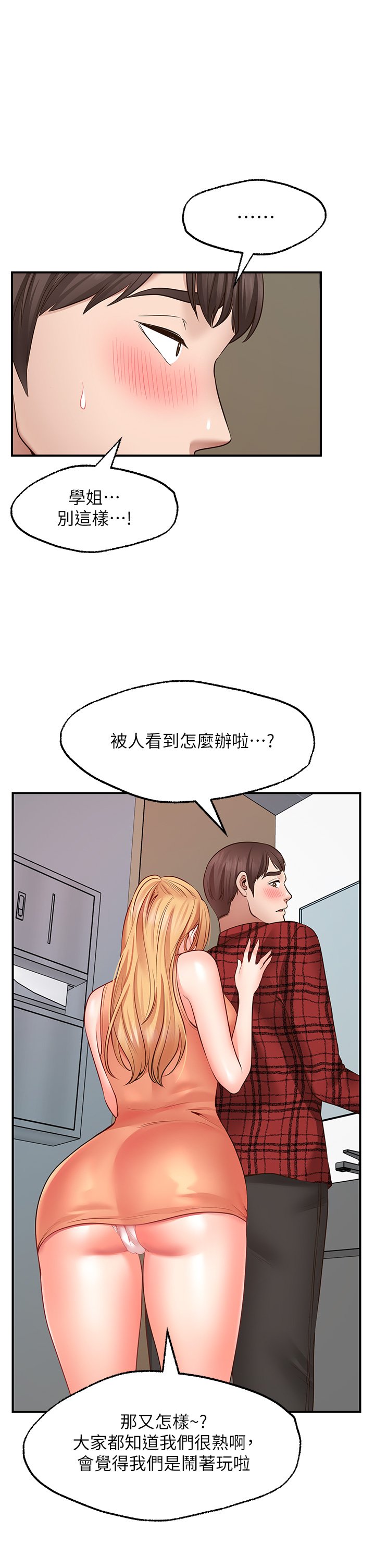 第7话 - 再用你的巨鞭教训我♥ 第 34 页