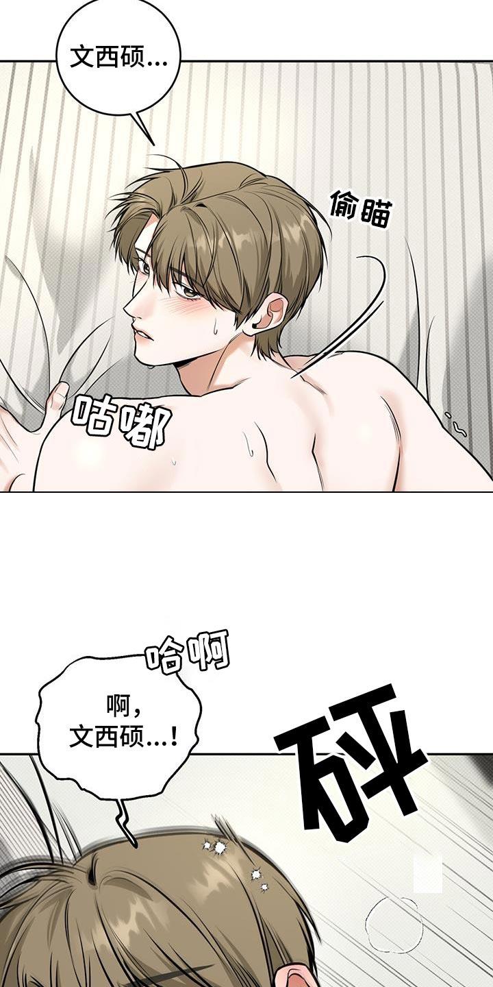 第23话 烦躁 第 14 页