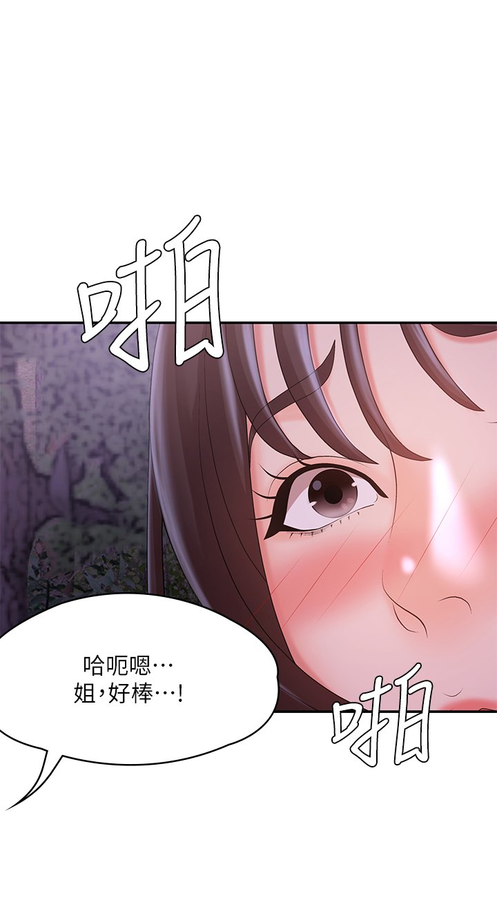 第25话 - 目击野炮现场 第 43 页