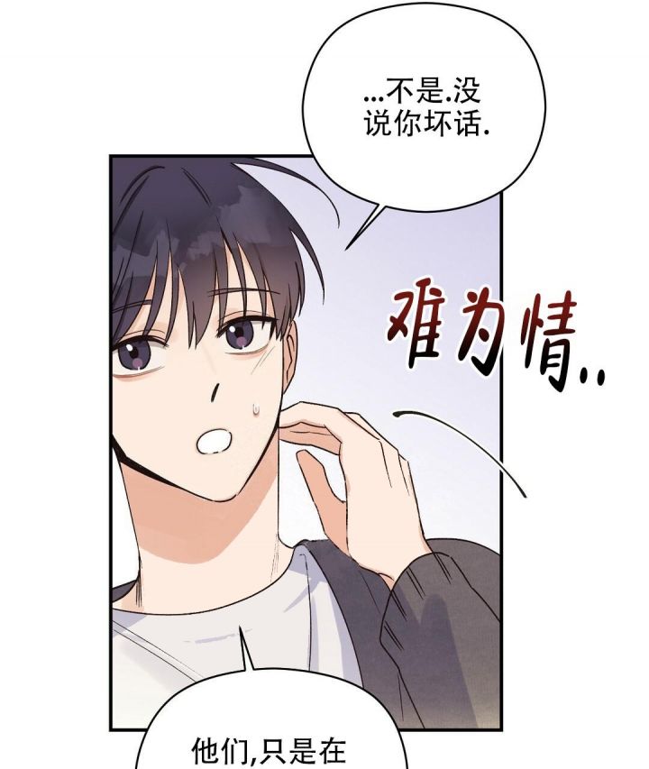 第8话 讨厌Omega 第 38 页