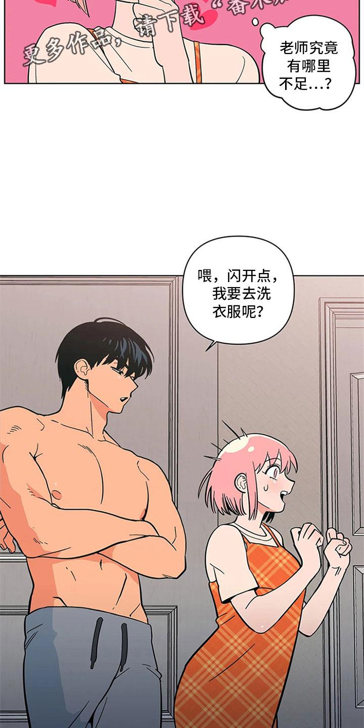 第18话 差别对待 第 19 页