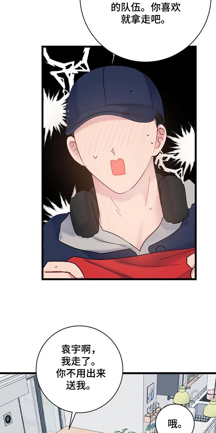 第52话 衣服 第 20 页