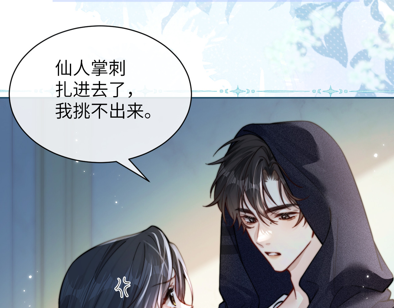 第11话 阻拦 第 22 页