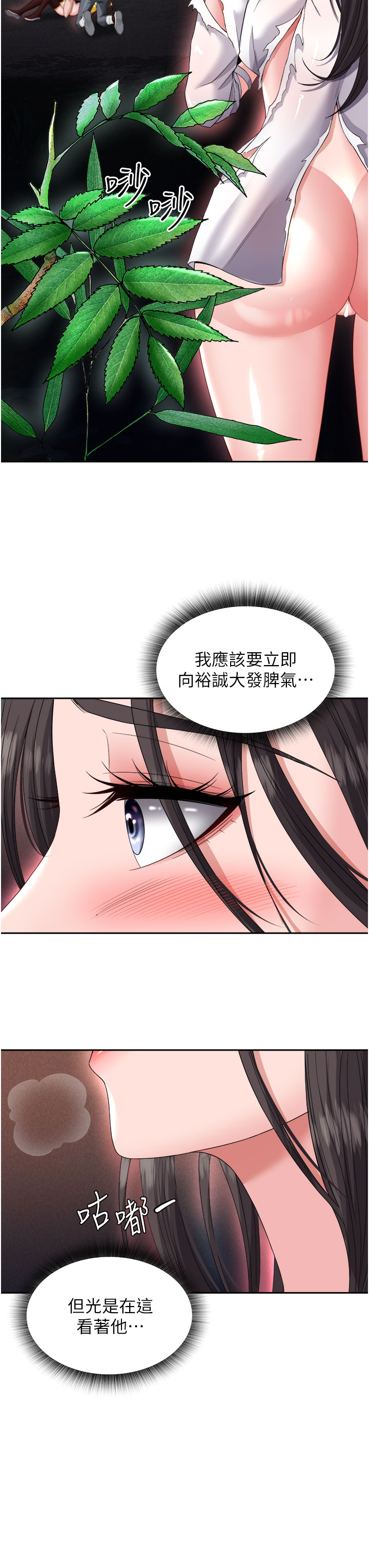 第14话 - 你和我女儿在忙什么? 第 50 页