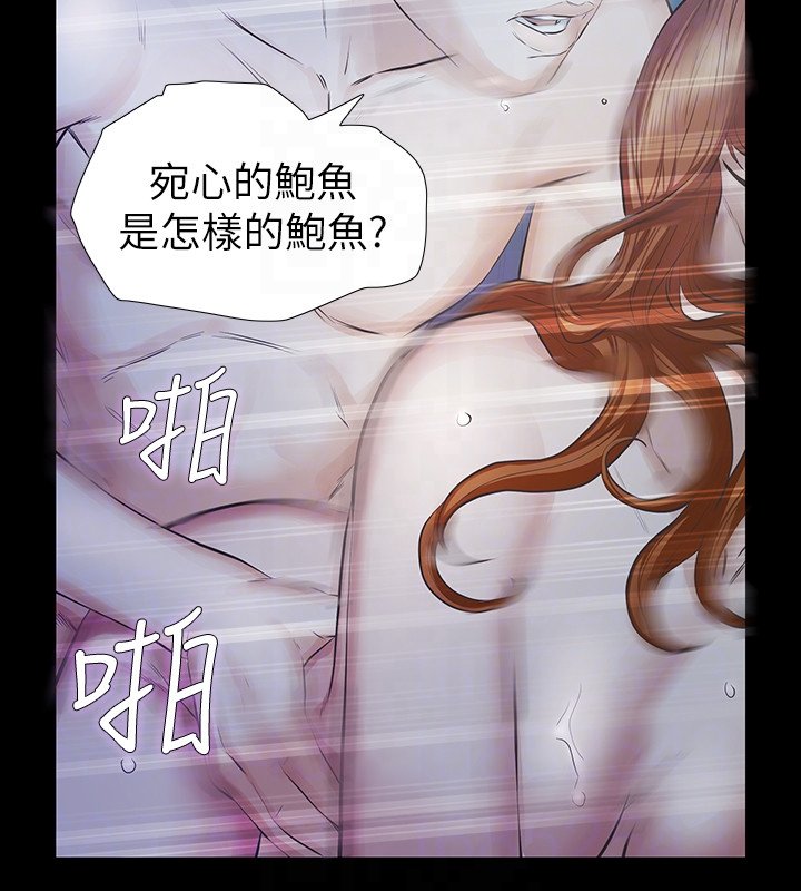 第17话-我会让妳忘掉妳老公 第 25 页