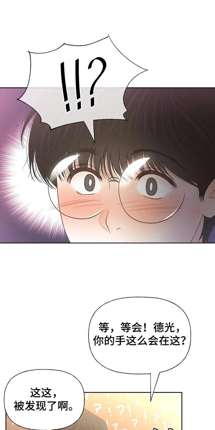 第46话 看来是喜欢 第 6 页