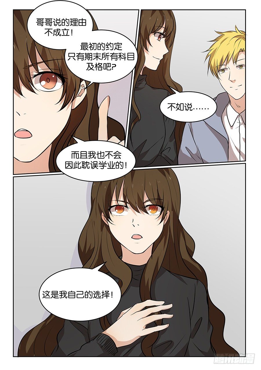 第五十三话 第 8 页
