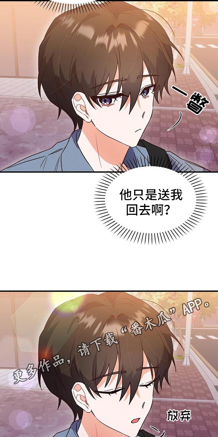 第20话 送回家 第 20 页