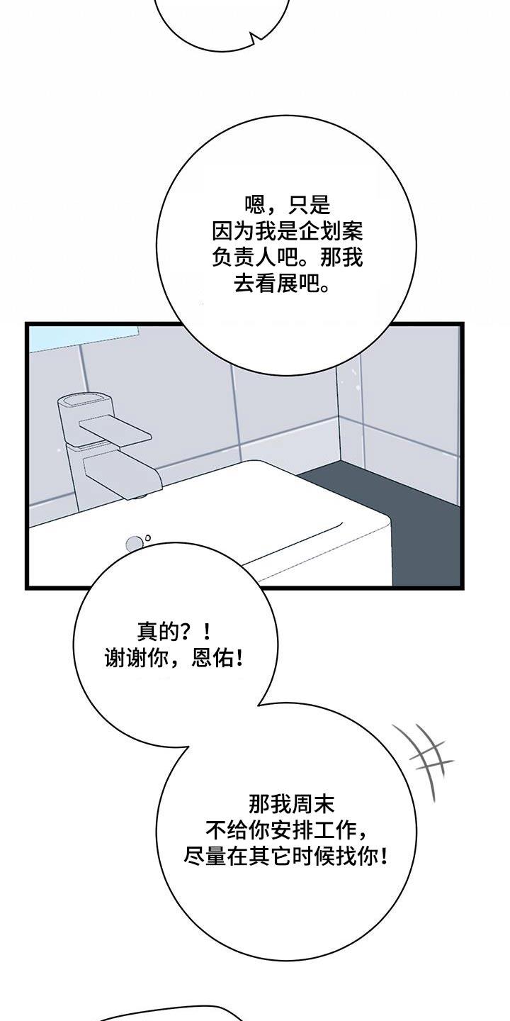 第70话 【第二季】隐瞒什么 第 4 页