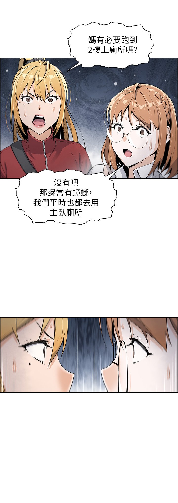 第1话 - 美味的母女嫩豆腐 第 80 页