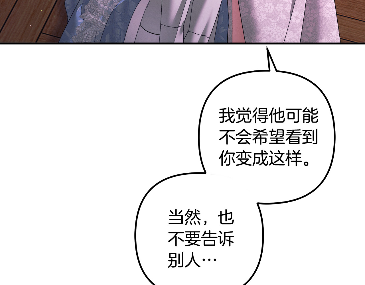 第48话 母女间的秘密 第 58 页