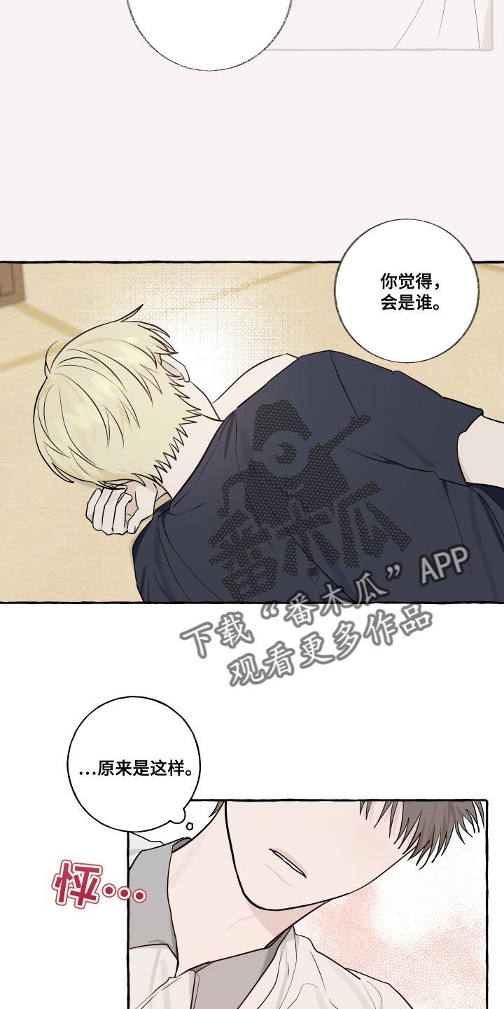第29话 好奇 第 5 页