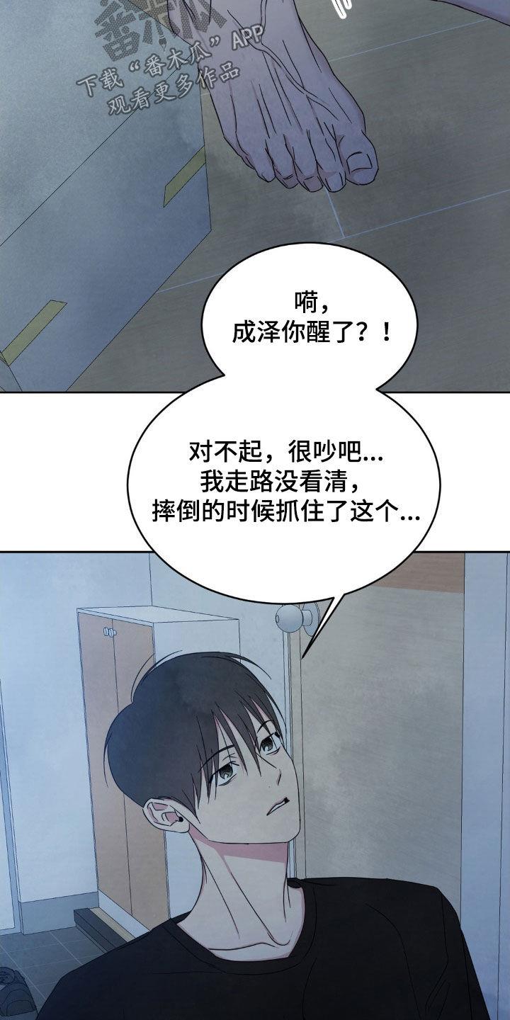 第236话 【第二季】现在这样更好 第 16 页