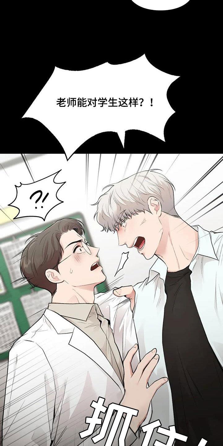 第61话 占有欲 第 21 页
