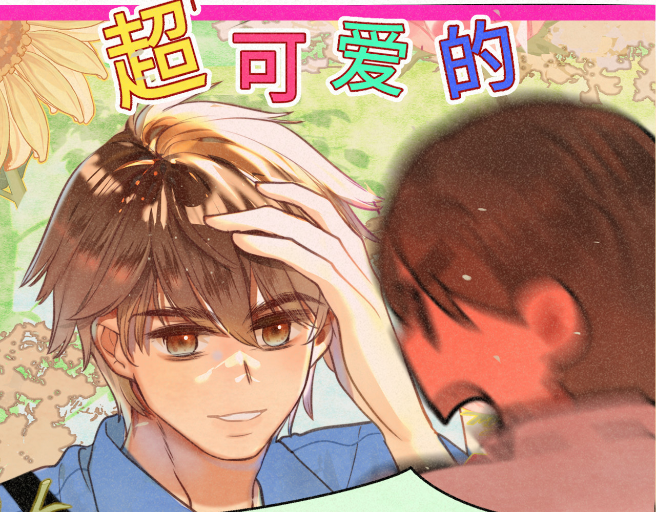 第94话 初恋的味道 第 134 页