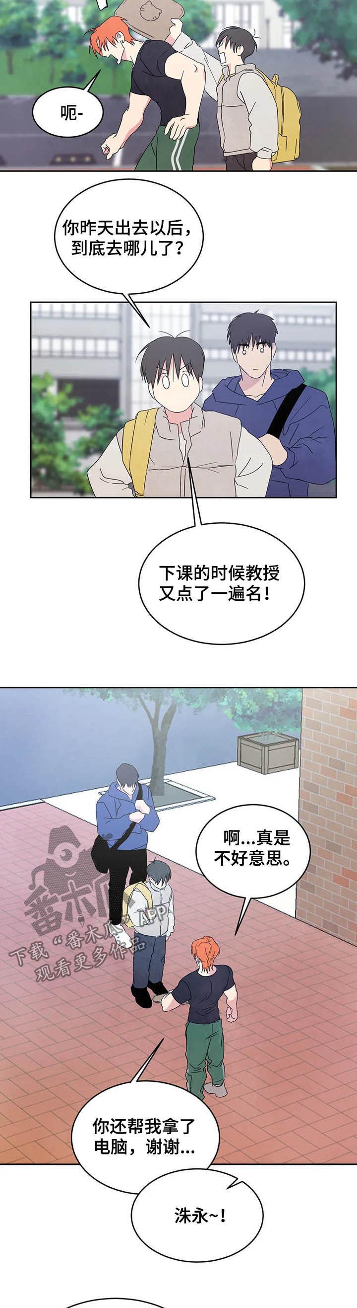 第38话 报答 第 5 页
