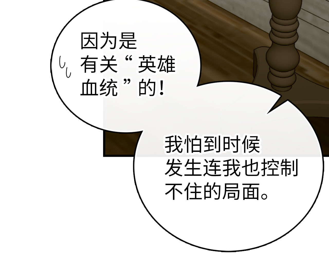 第100话 借用神的名义 第 84 页