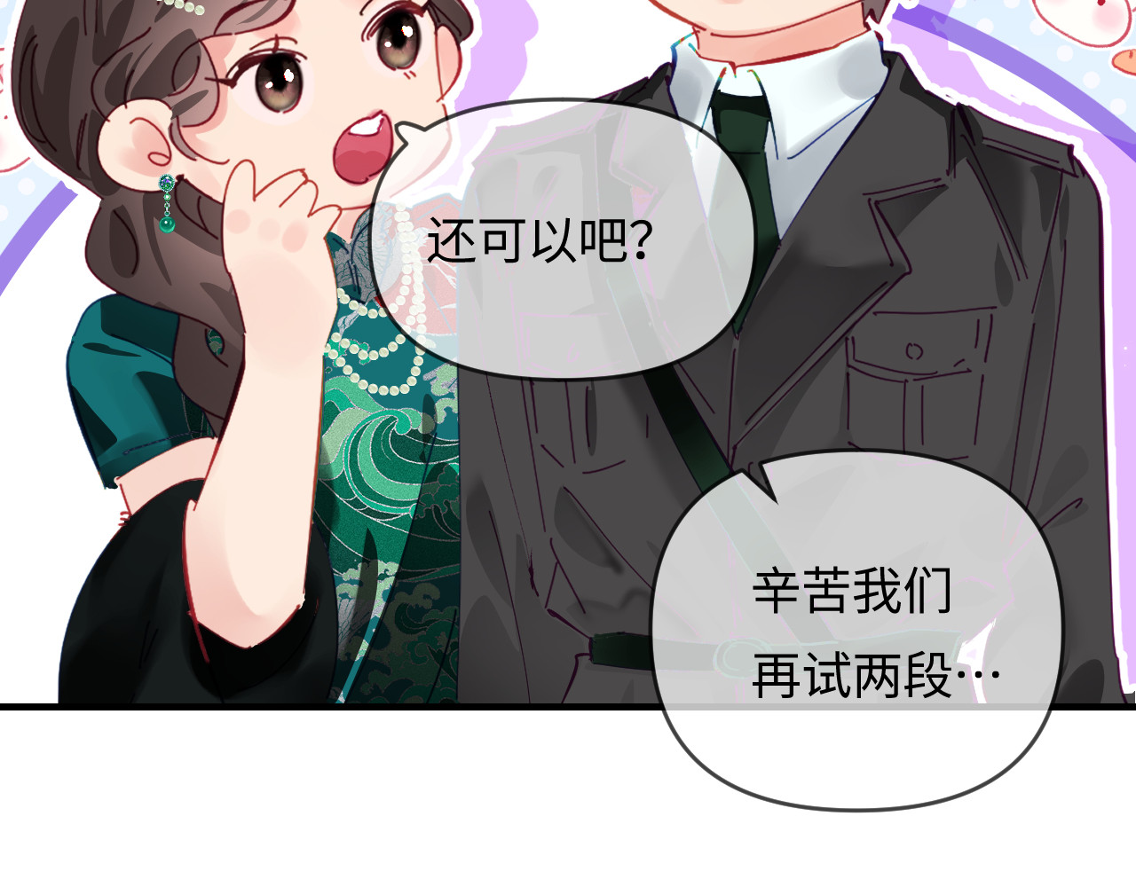 第67话 夫妻试戏 第 63 页