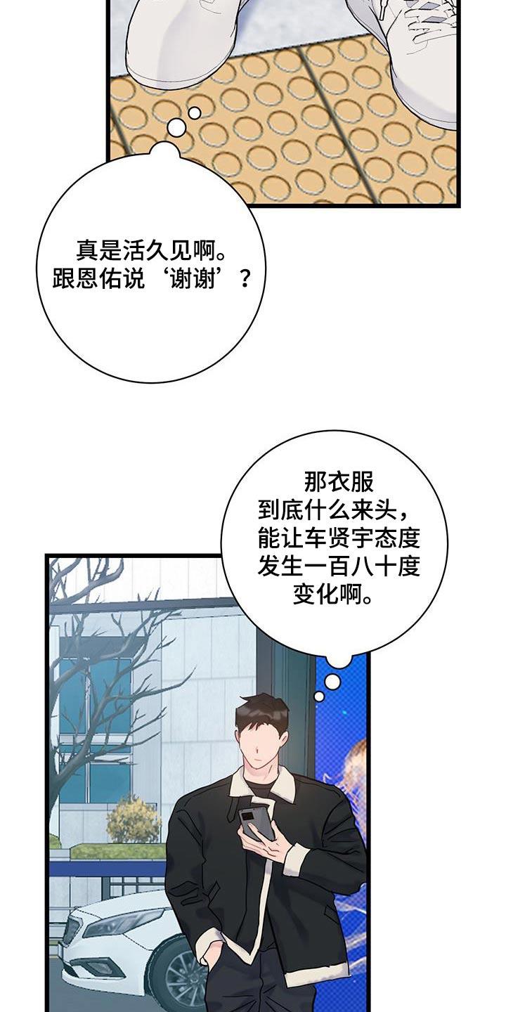 第53话 限量版 第 14 页