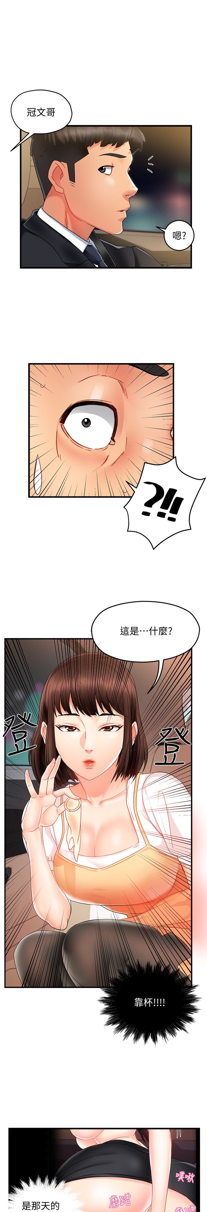 第9话 - 传内衣照来的思璇 第 37 页