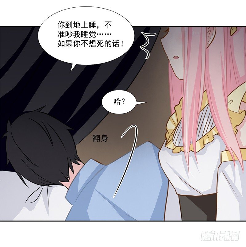 018 不安好心？ 第 22 页