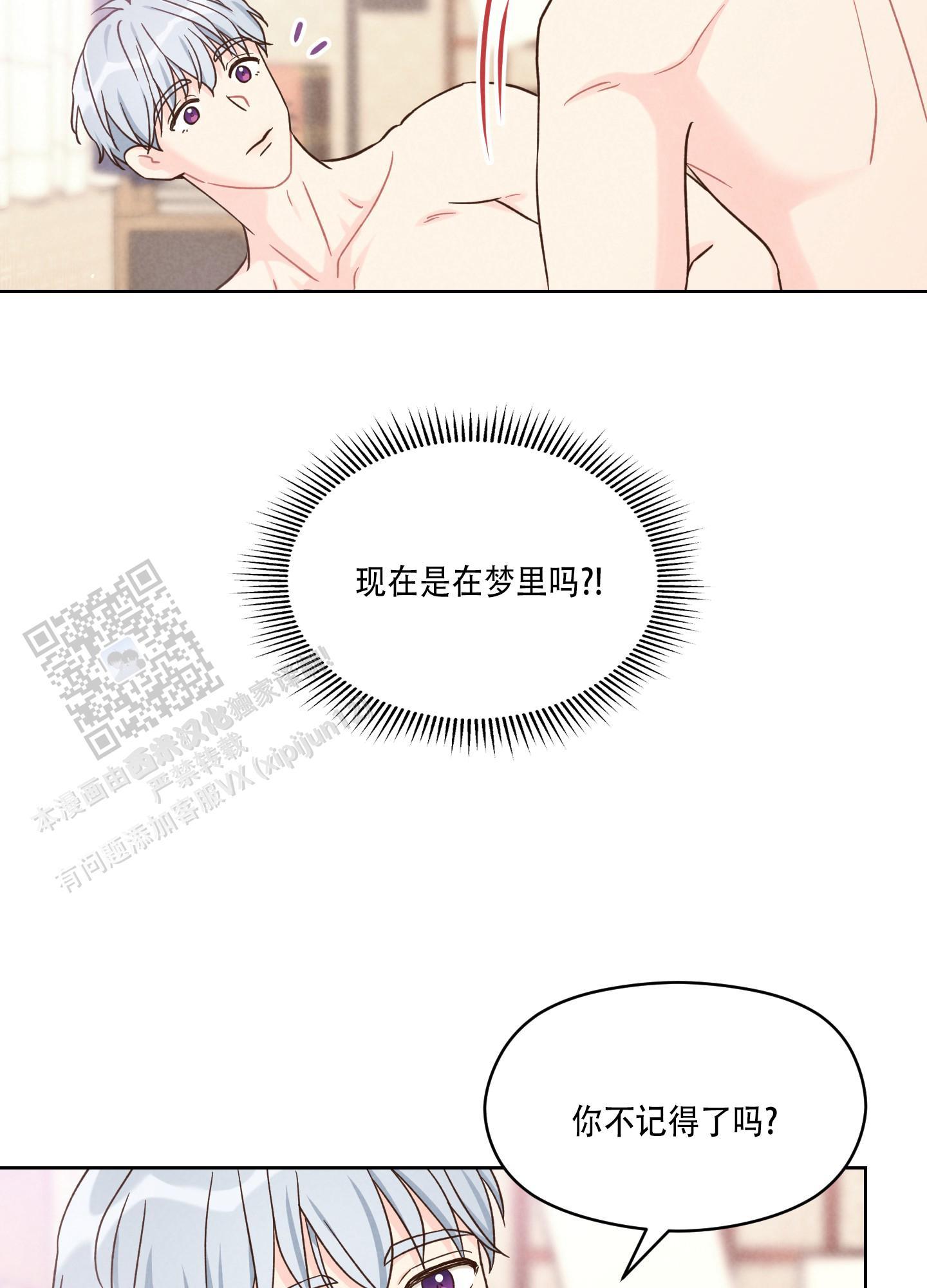第4话 打得火热 第 12 页